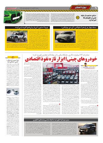 صفحات-روزنامه-دنیای-خودرو.pdf - صفحه 6