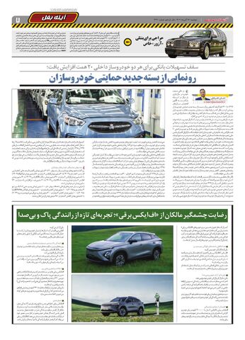 صفحات-روزنامه-دنیای-خودرو.pdf - صفحه 7