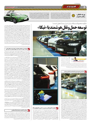 صفحات-روزنامه-دنیای-خودرو.pdf - صفحه 8