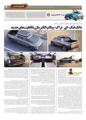 صفحات-روزنامه-دنیای-خودرو.pdf - صفحه 9