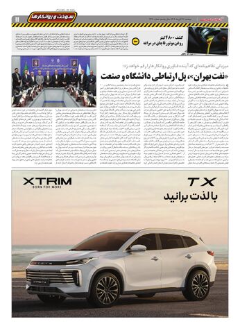 صفحات-روزنامه-دنیای-خودرو.pdf - صفحه 11