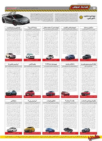صفحات-روزنامه-دنیای-خودرو.pdf - صفحه 12