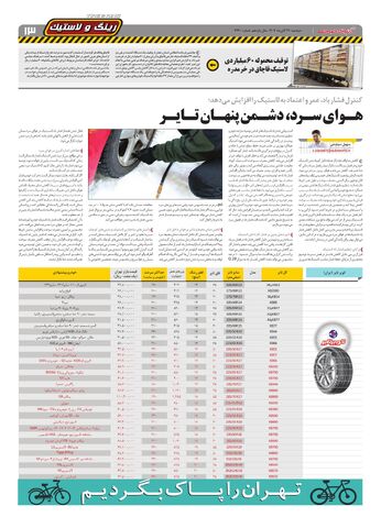صفحات-روزنامه-دنیای-خودرو.pdf - صفحه 13