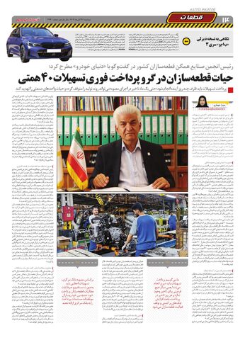 صفحات-روزنامه-دنیای-خودرو.pdf - صفحه 14