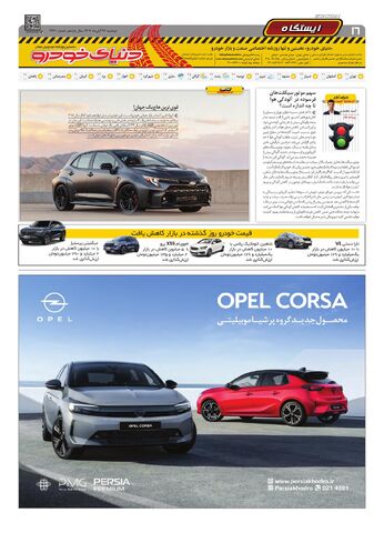 صفحات-روزنامه-دنیای-خودرو.pdf - صفحه 16