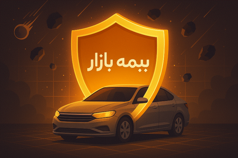 اهمیت تمدید به‌موقع بیمه شخص ثالث و نقش آن در امنیت مالی