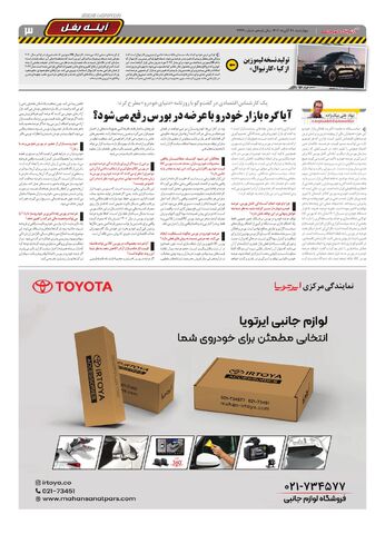 صفحات-دنیای-خودرو_compressed.pdf - صفحه 3