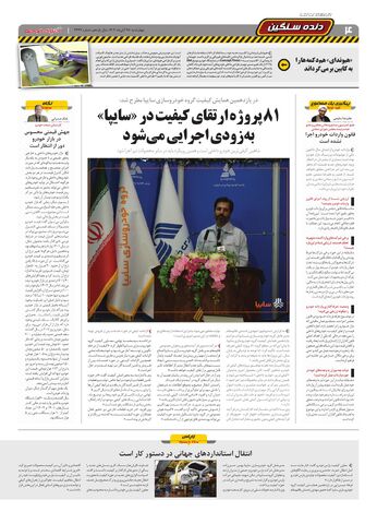 صفحات-دنیای-خودرو_compressed.pdf - صفحه 4