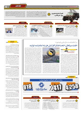 صفحات-دنیای-خودرو_compressed.pdf - صفحه 5