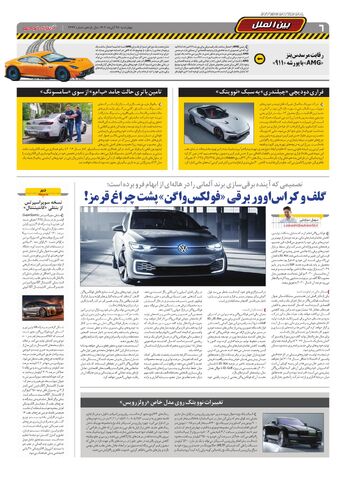 صفحات-دنیای-خودرو_compressed.pdf - صفحه 6