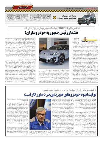 صفحات-دنیای-خودرو_compressed.pdf - صفحه 7