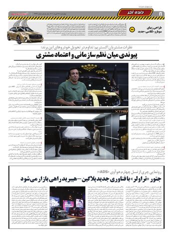 صفحات-دنیای-خودرو_compressed.pdf - صفحه 8