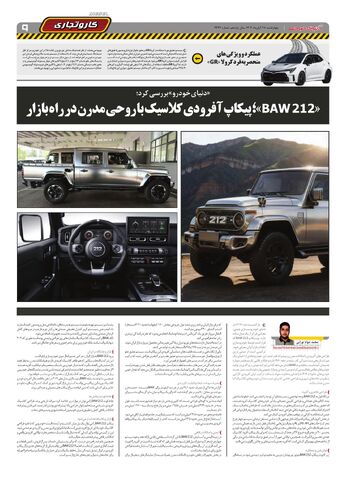 صفحات-دنیای-خودرو_compressed.pdf - صفحه 9