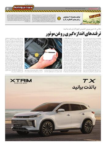صفحات-دنیای-خودرو_compressed.pdf - صفحه 11