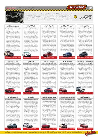 صفحات-دنیای-خودرو_compressed.pdf - صفحه 12