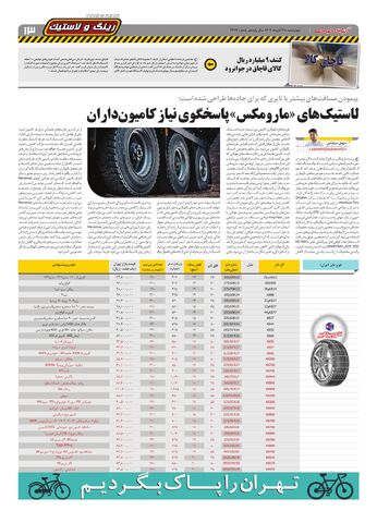 صفحات-دنیای-خودرو_compressed.pdf - صفحه 13
