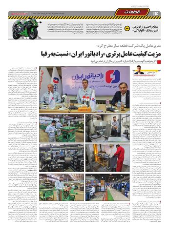 صفحات-دنیای-خودرو_compressed.pdf - صفحه 14