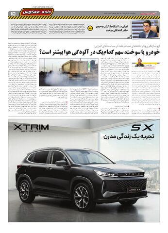 صفحات-دنیای-خودرو_compressed.pdf - صفحه 15