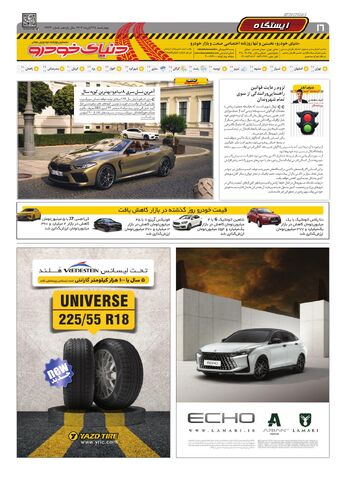 صفحات-دنیای-خودرو_compressed.pdf - صفحه 16