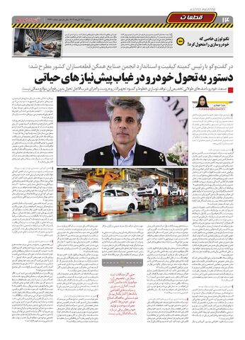 2441.pdf - صفحه 14