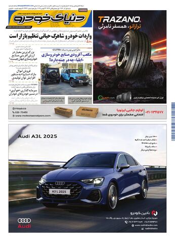 صفحات-روزنامه-دنیای-خودرو.pdf - صفحه 1