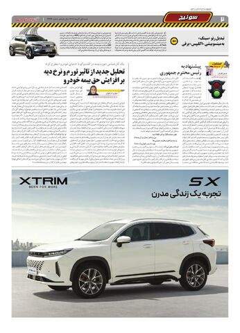 صفحات-روزنامه-دنیای-خودرو.pdf - صفحه 2