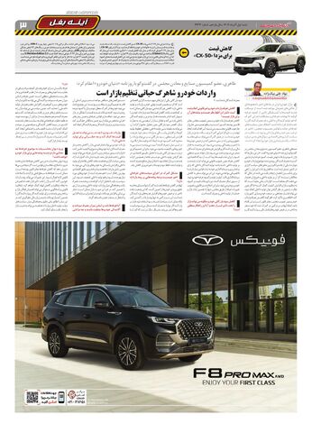 صفحات-روزنامه-دنیای-خودرو.pdf - صفحه 3