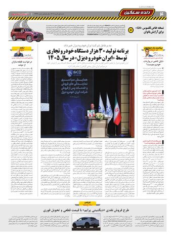 صفحات-روزنامه-دنیای-خودرو.pdf - صفحه 4