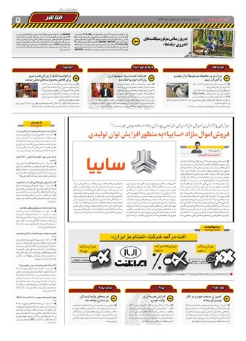 صفحات-روزنامه-دنیای-خودرو.pdf - صفحه 5