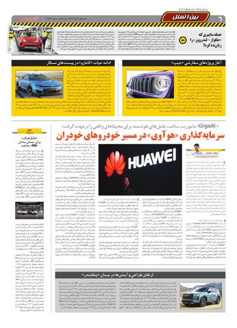 صفحات-روزنامه-دنیای-خودرو.pdf - صفحه 6