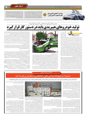 صفحات-روزنامه-دنیای-خودرو.pdf - صفحه 7