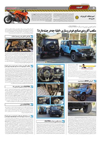 صفحات-روزنامه-دنیای-خودرو.pdf - صفحه 8