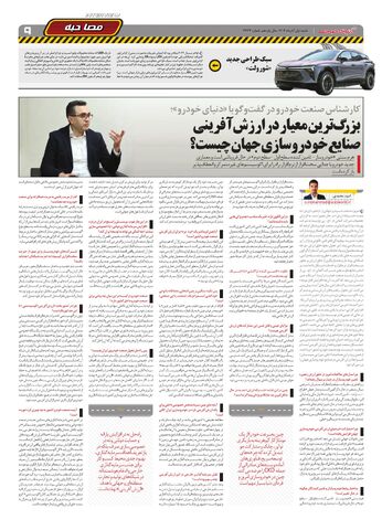 صفحات-روزنامه-دنیای-خودرو.pdf - صفحه 9