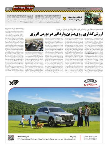 صفحات-روزنامه-دنیای-خودرو.pdf - صفحه 11