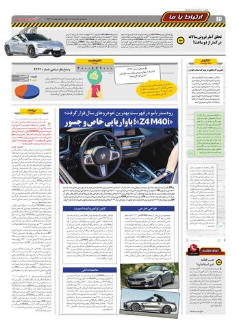 صفحات-روزنامه-دنیای-خودرو.pdf - صفحه 12
