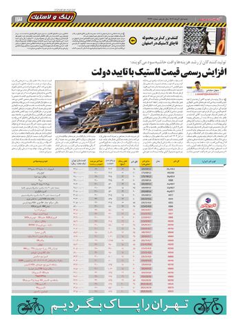 صفحات-روزنامه-دنیای-خودرو.pdf - صفحه 13