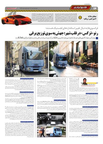 صفحات-روزنامه-دنیای-خودرو.pdf - صفحه 14