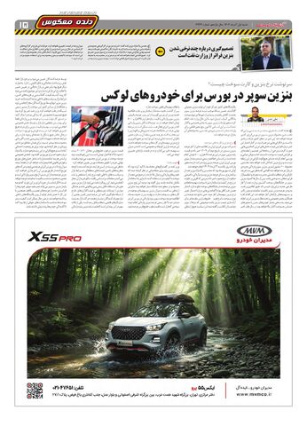 صفحات-روزنامه-دنیای-خودرو.pdf - صفحه 15