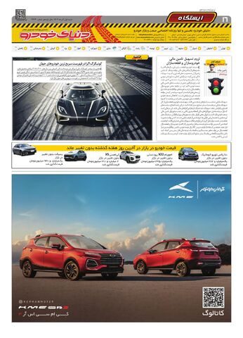 صفحات-روزنامه-دنیای-خودرو.pdf - صفحه 16