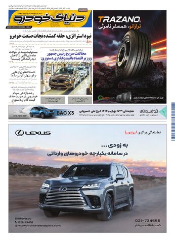 صفحات-روزنامه-دنیای-خودرو.pdf - صفحه 1