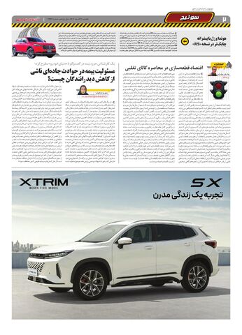 صفحات-روزنامه-دنیای-خودرو.pdf - صفحه 2