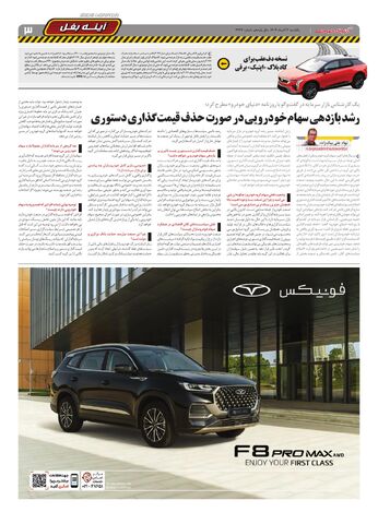 صفحات-روزنامه-دنیای-خودرو.pdf - صفحه 3