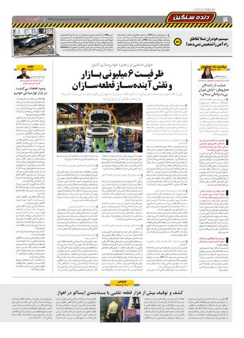 صفحات-روزنامه-دنیای-خودرو.pdf - صفحه 4
