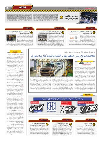 صفحات-روزنامه-دنیای-خودرو.pdf - صفحه 5