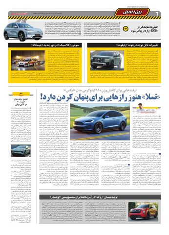 صفحات-روزنامه-دنیای-خودرو.pdf - صفحه 6