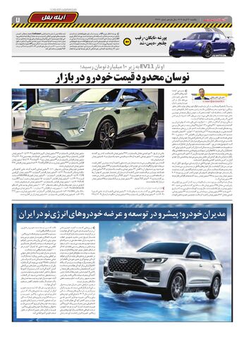 صفحات-روزنامه-دنیای-خودرو.pdf - صفحه 7