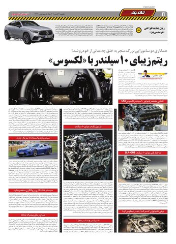 صفحات-روزنامه-دنیای-خودرو.pdf - صفحه 8