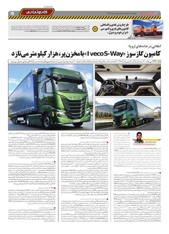 صفحات-روزنامه-دنیای-خودرو.pdf - صفحه 9
