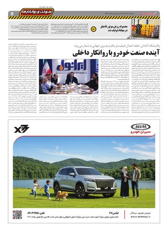 صفحات-روزنامه-دنیای-خودرو.pdf - صفحه 11