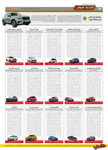 صفحات-روزنامه-دنیای-خودرو.pdf - صفحه 12